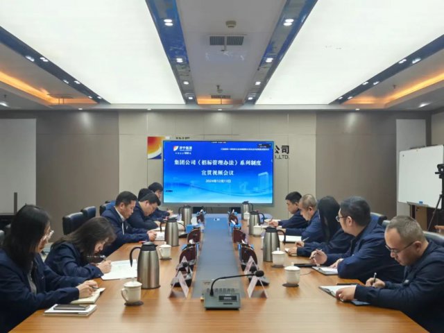 华体会体育-华体会(中国)-华体会(中国)召开《招标管理办法》系列制度宣贯视频会议