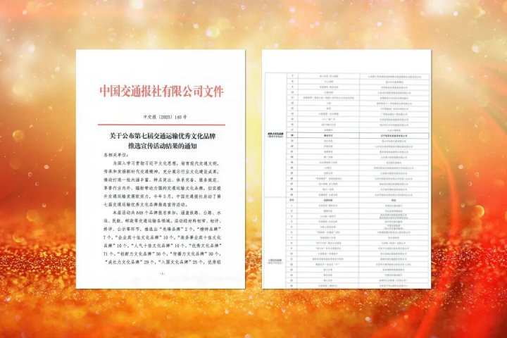 华体会体育-华体会(中国)-华体会(中国)“融达四方”文化品牌入选交通运输优秀文化品牌