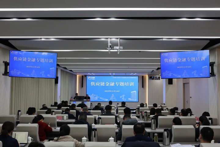 华体会体育-华体会(中国)-华体会(中国)举办供应链金融专题培训