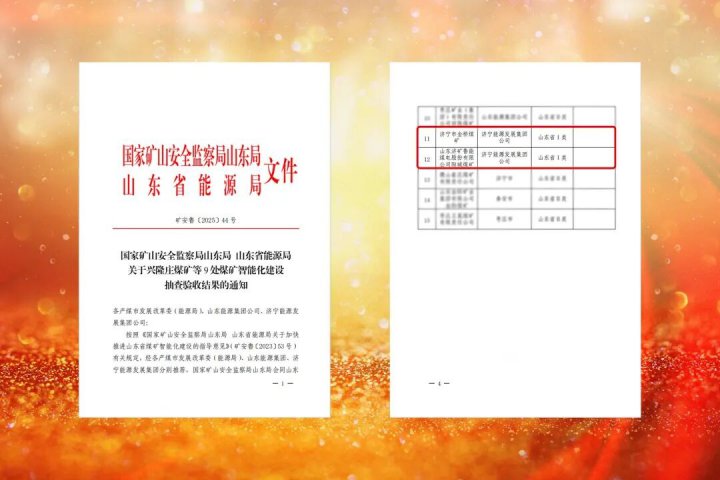 华体会体育-华体会(中国)-华体会(中国)两家企业获省级I类智能化煤矿认证